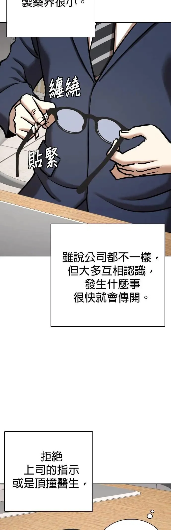 第145话 欲望隐形眼镜(1)_欲望商店 第19页