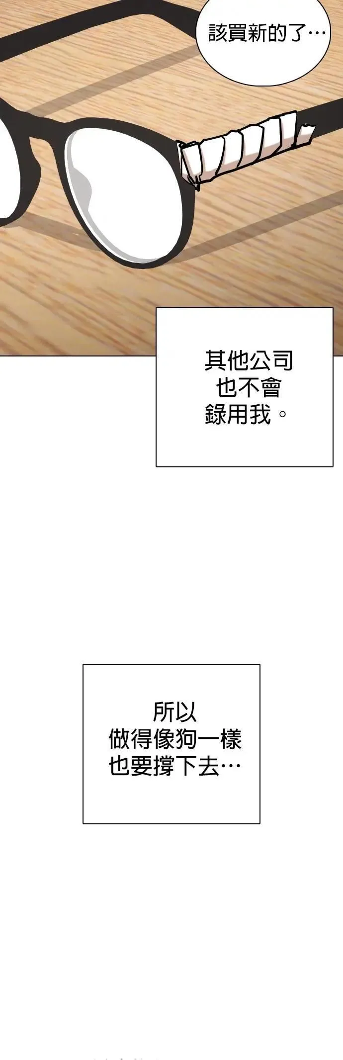 第145话 欲望隐形眼镜(1)_欲望商店 第20页