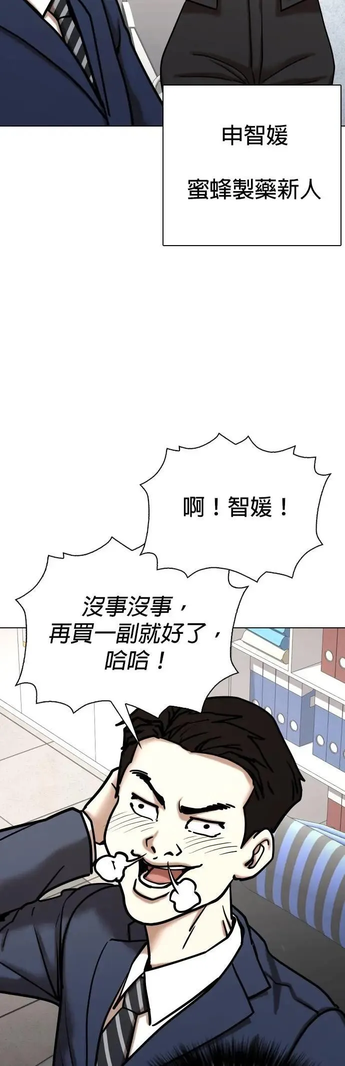 第145话 欲望隐形眼镜(1)_欲望商店 第23页