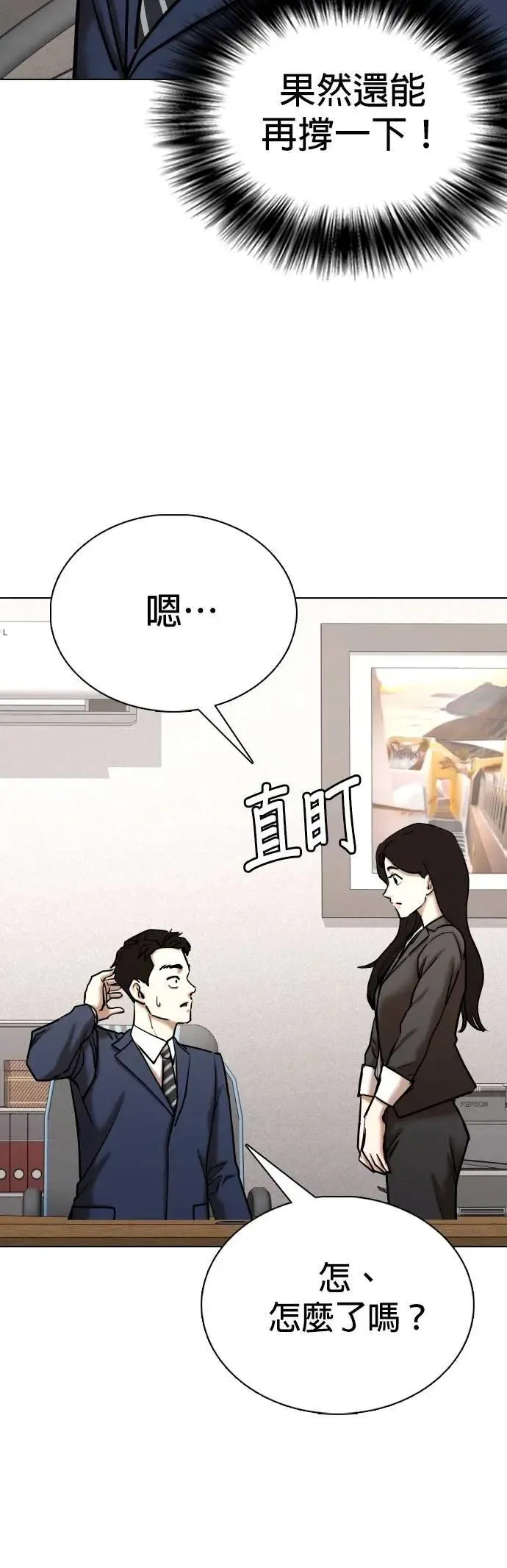 第145话 欲望隐形眼镜(1)_欲望商店 第24页