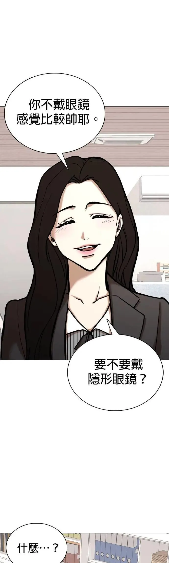 第145话 欲望隐形眼镜(1)_欲望商店 第25页