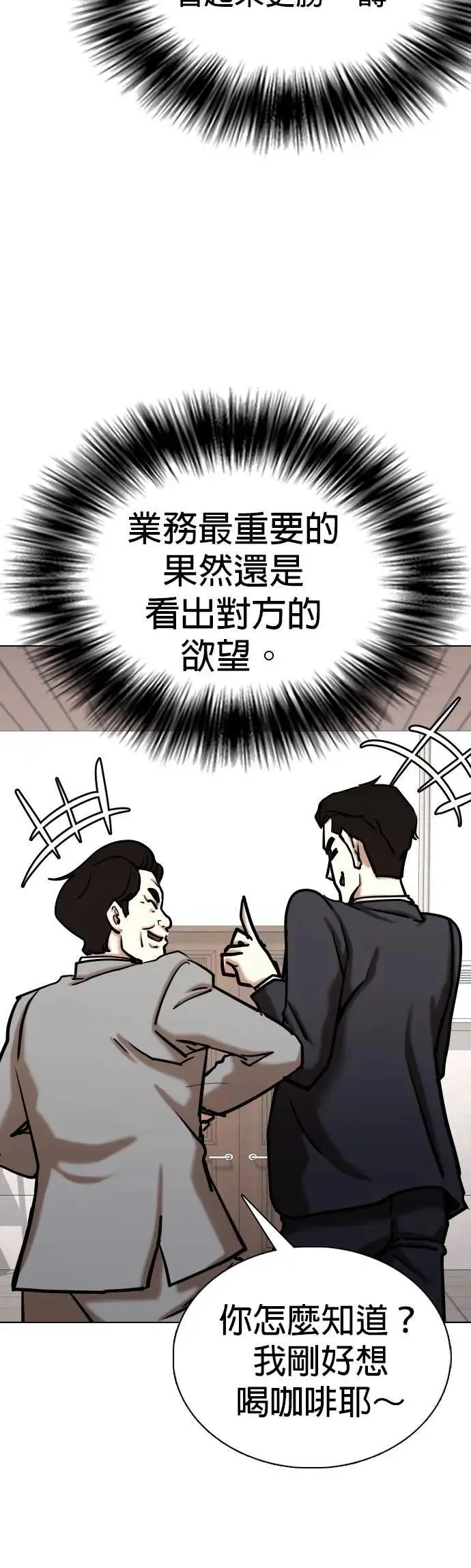 第145话 欲望隐形眼镜(1)_欲望商店 第29页