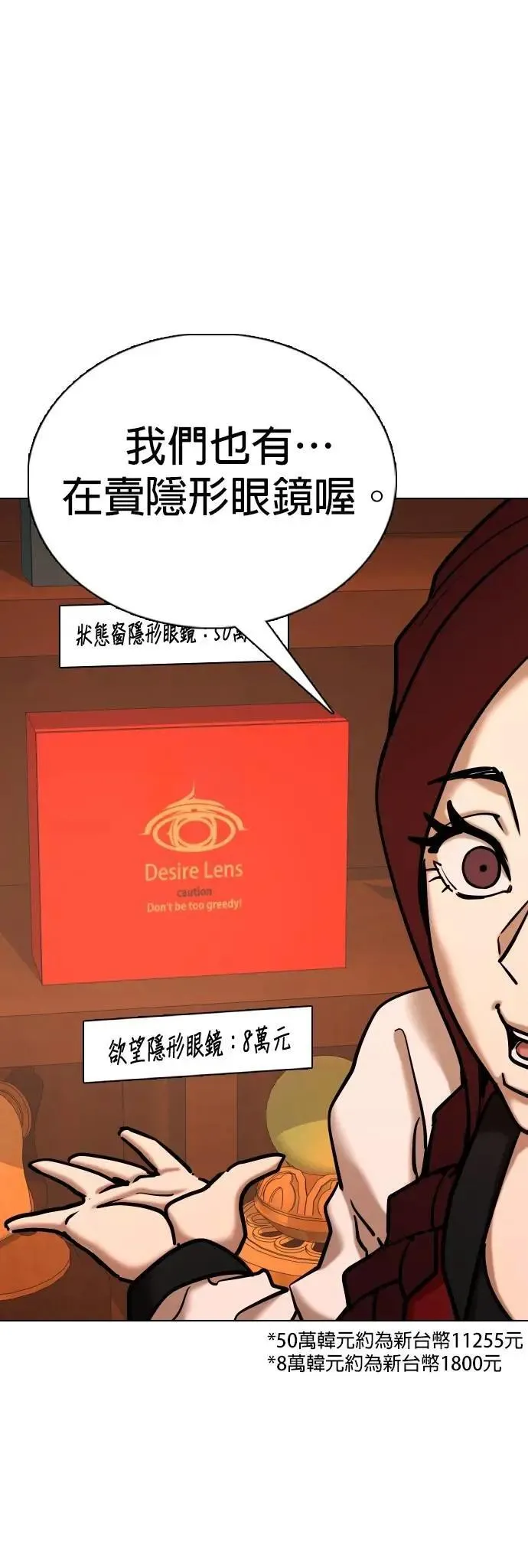 第145话 欲望隐形眼镜(1)_欲望商店 第38页