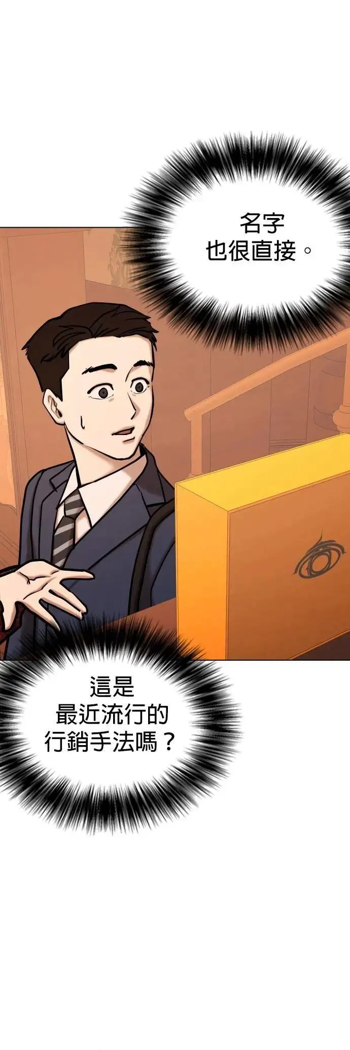 第145话 欲望隐形眼镜(1)_欲望商店 第39页