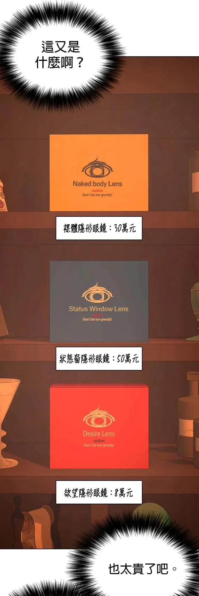第145话 欲望隐形眼镜(1)_欲望商店 第40页