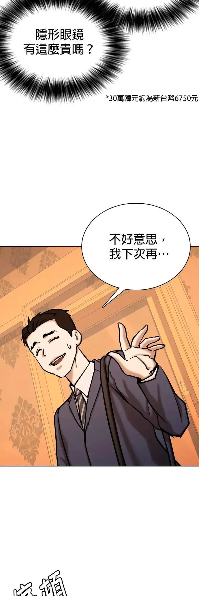 第145话 欲望隐形眼镜(1)_欲望商店 第41页