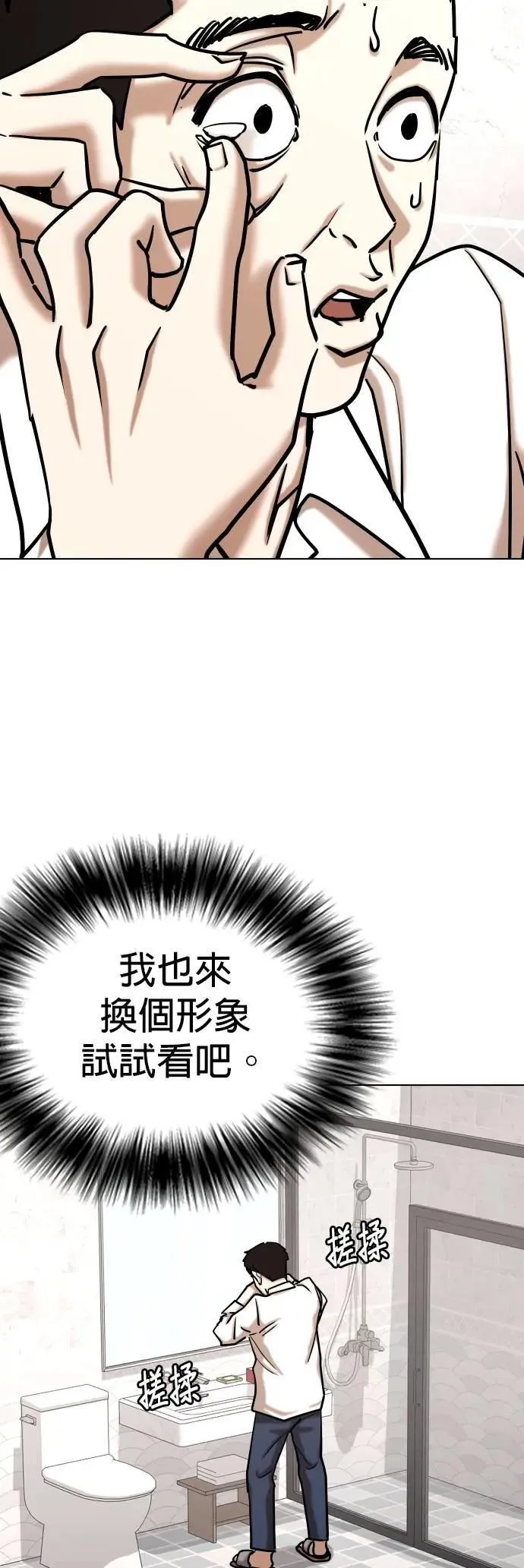 第145话 欲望隐形眼镜(1)_欲望商店 第44页