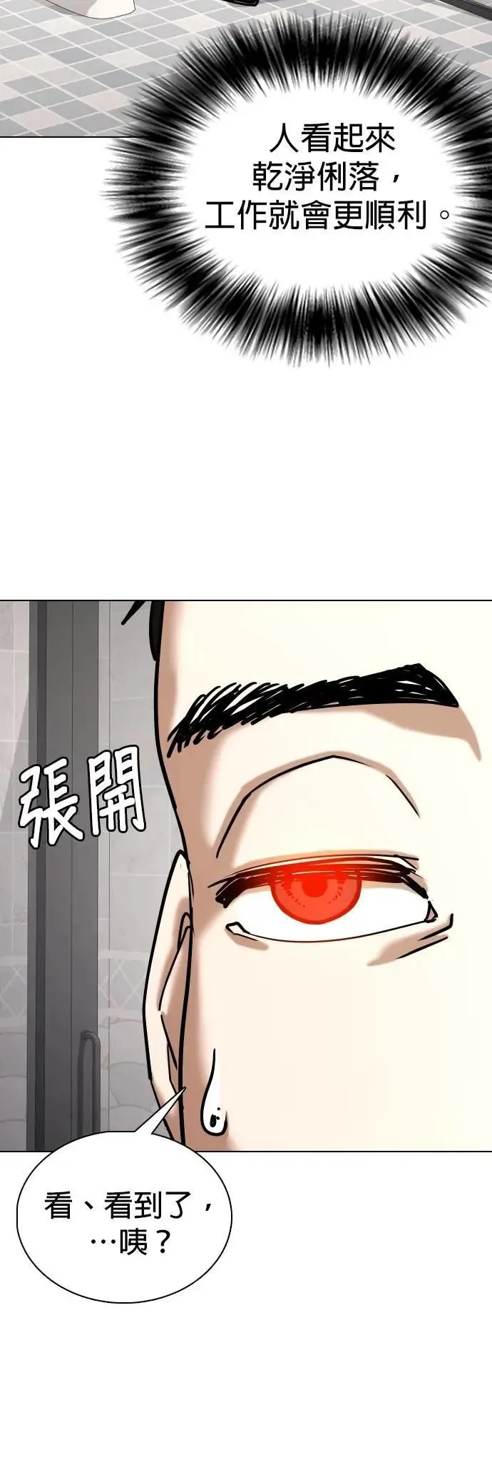 第145话 欲望隐形眼镜(1)_欲望商店 第45页
