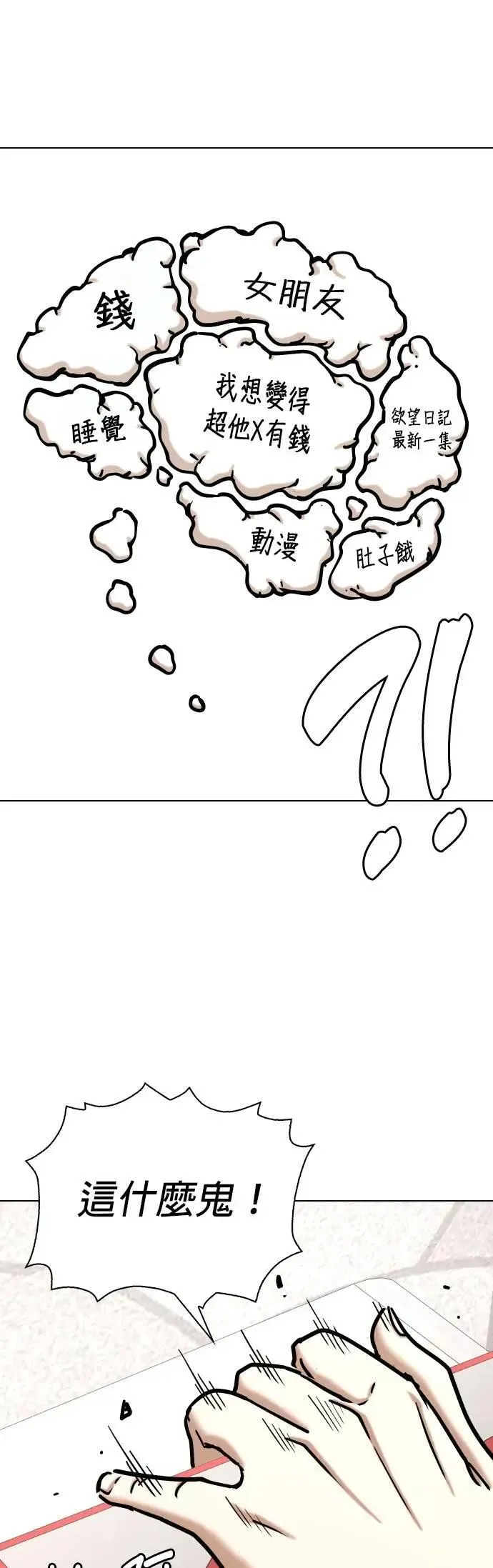第145话 欲望隐形眼镜(1)_欲望商店 第47页