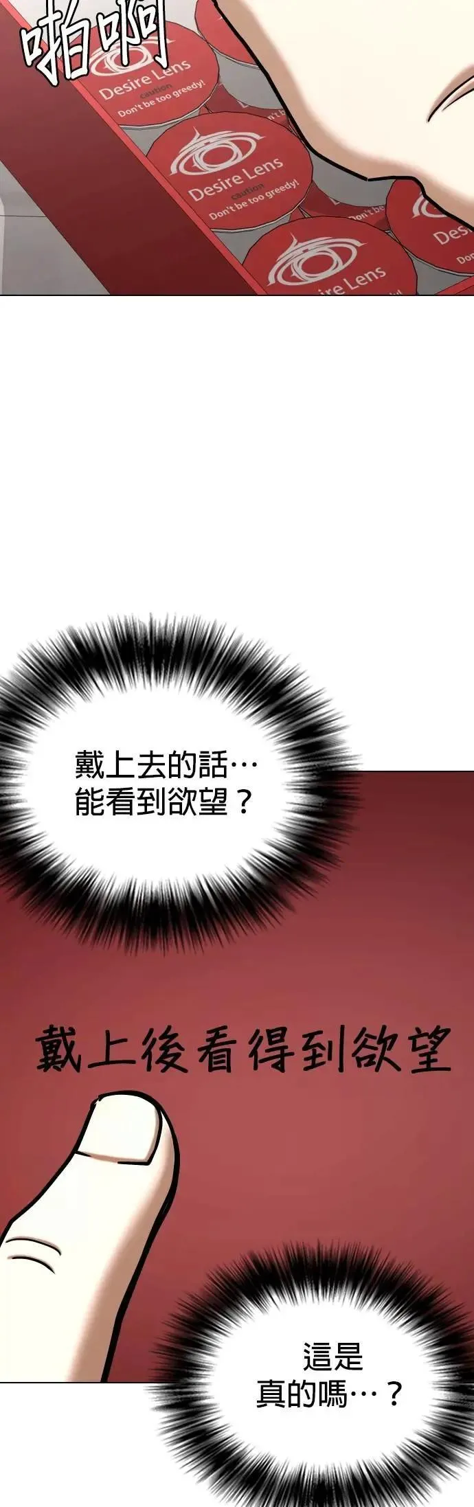第145话 欲望隐形眼镜(1)_欲望商店 第48页