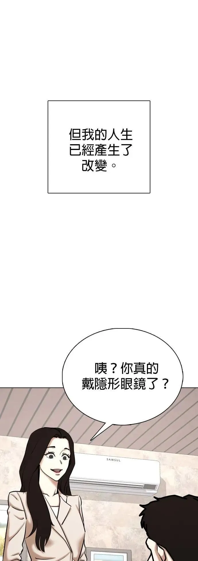 第146话 欲望隐形眼镜(2)_好想绑头发 第10页