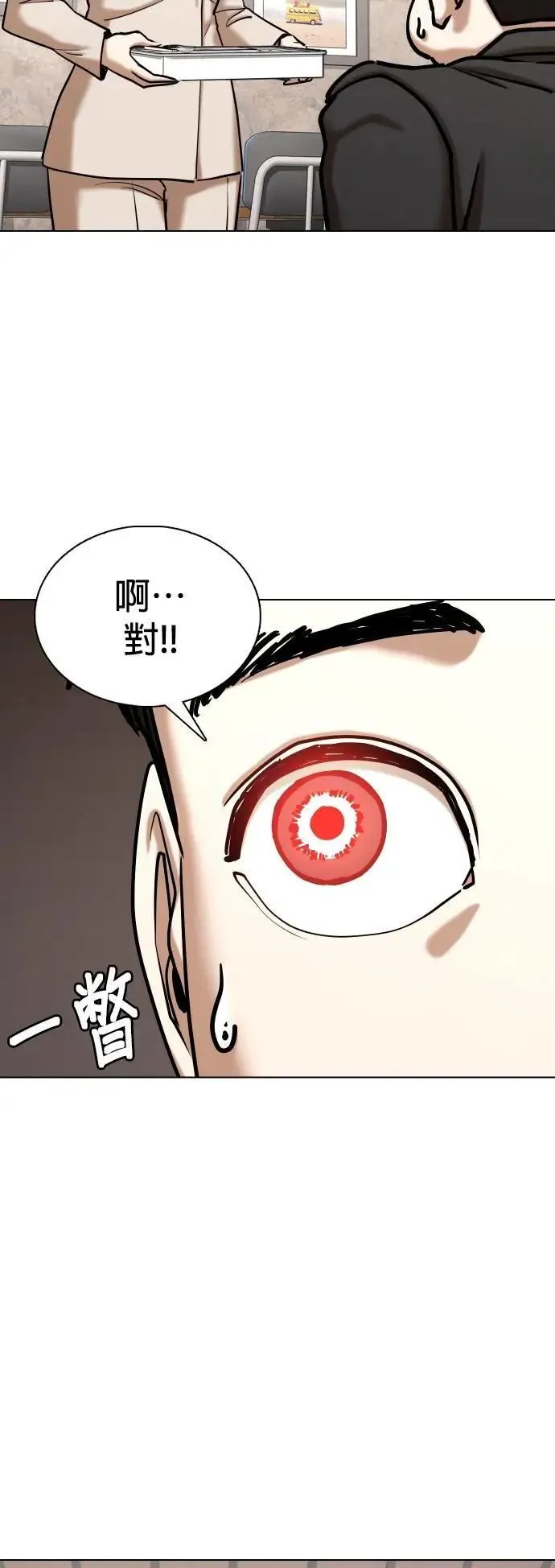 第146话 欲望隐形眼镜(2)_好想绑头发 第11页