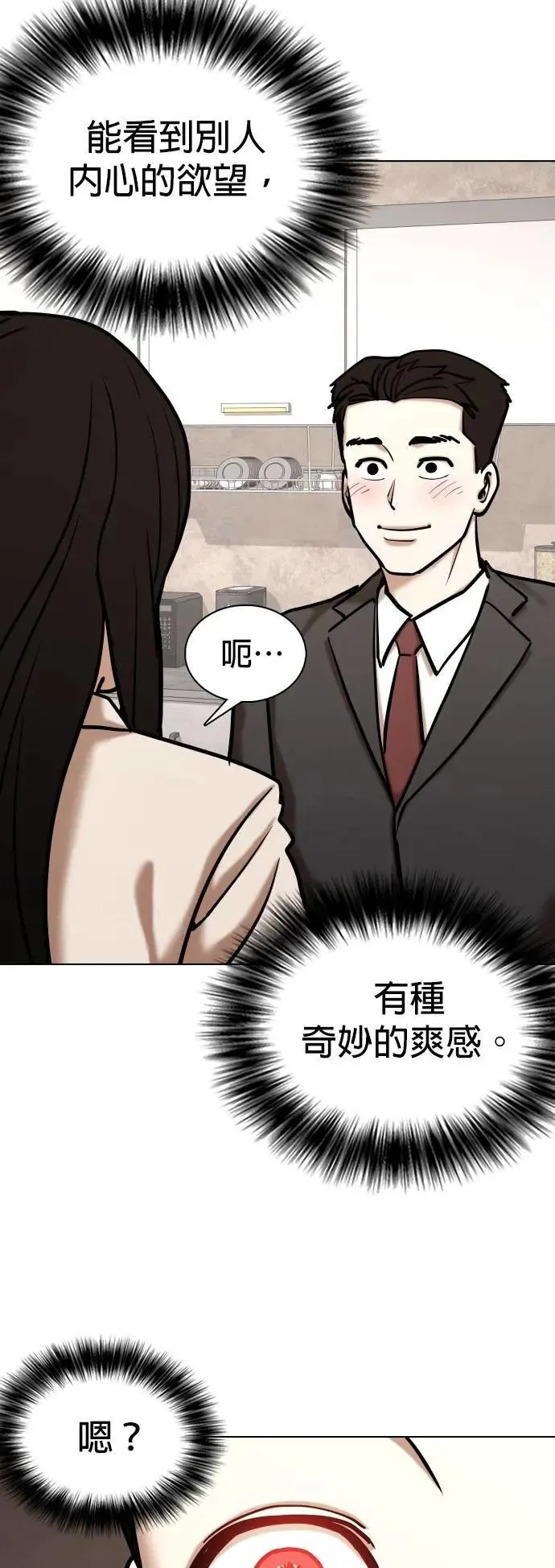 第146话 欲望隐形眼镜(2)_好想绑头发 第13页