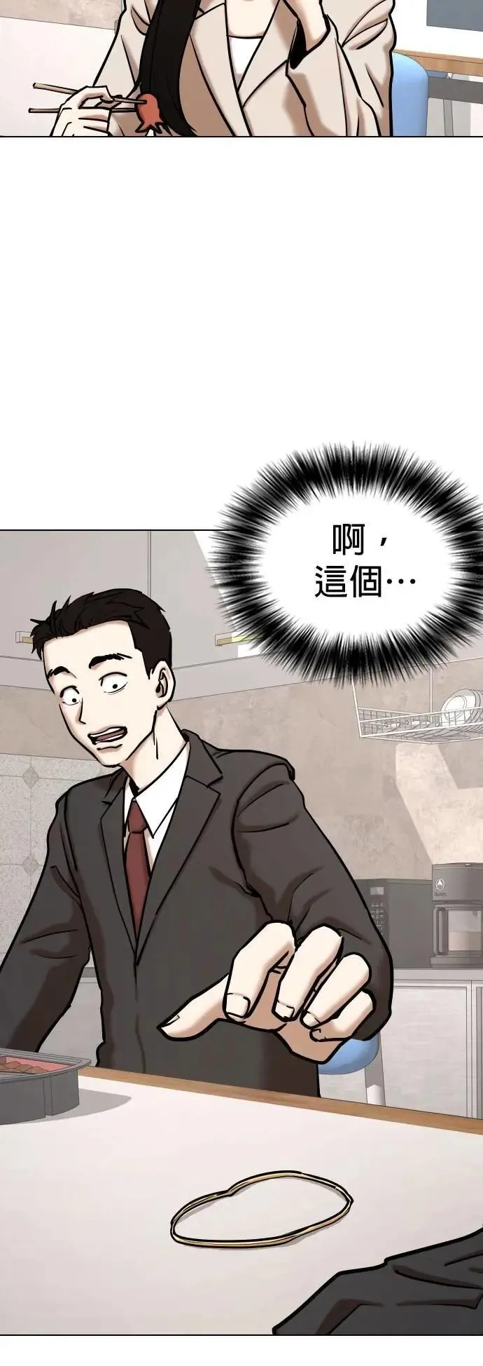 第146话 欲望隐形眼镜(2)_好想绑头发 第15页