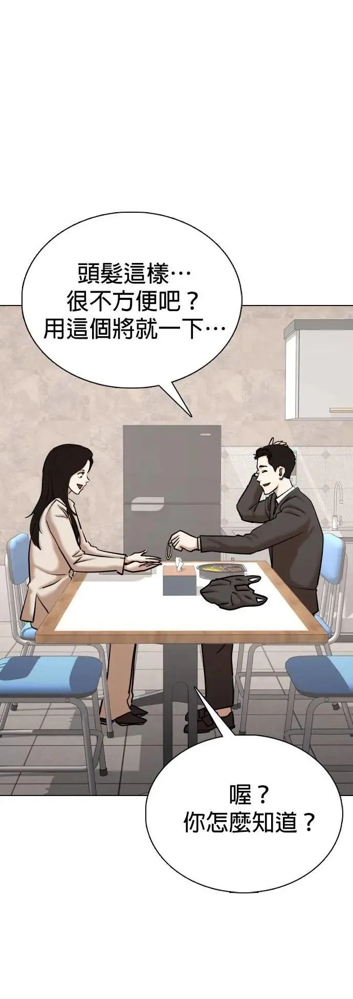 第146话 欲望隐形眼镜(2)_好想绑头发 第16页