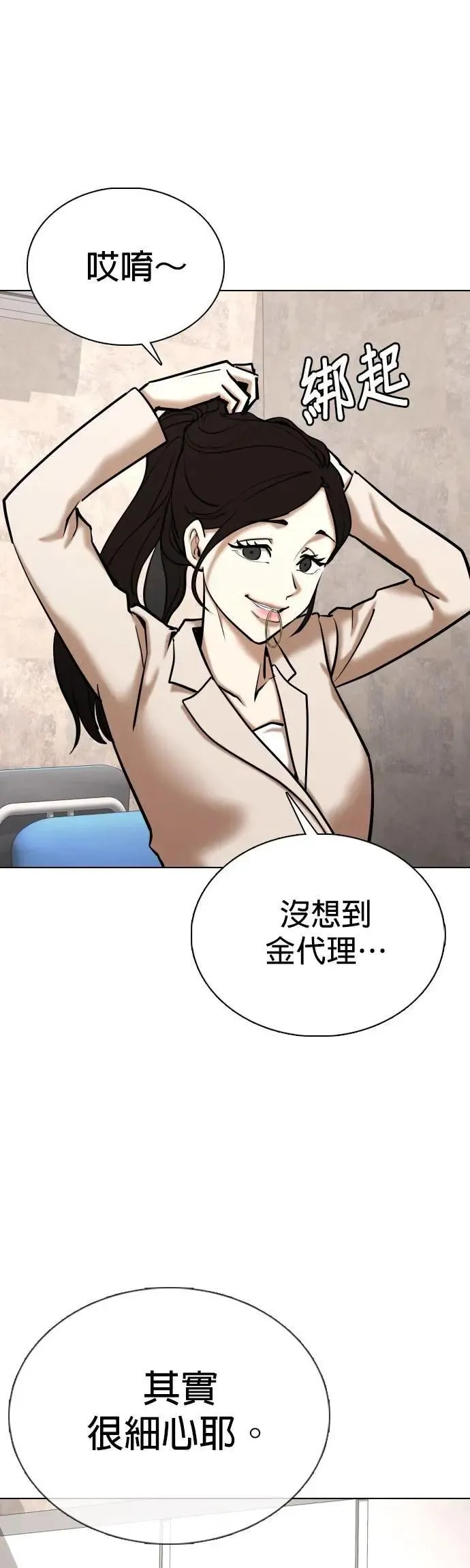 第146话 欲望隐形眼镜(2)_好想绑头发 第17页