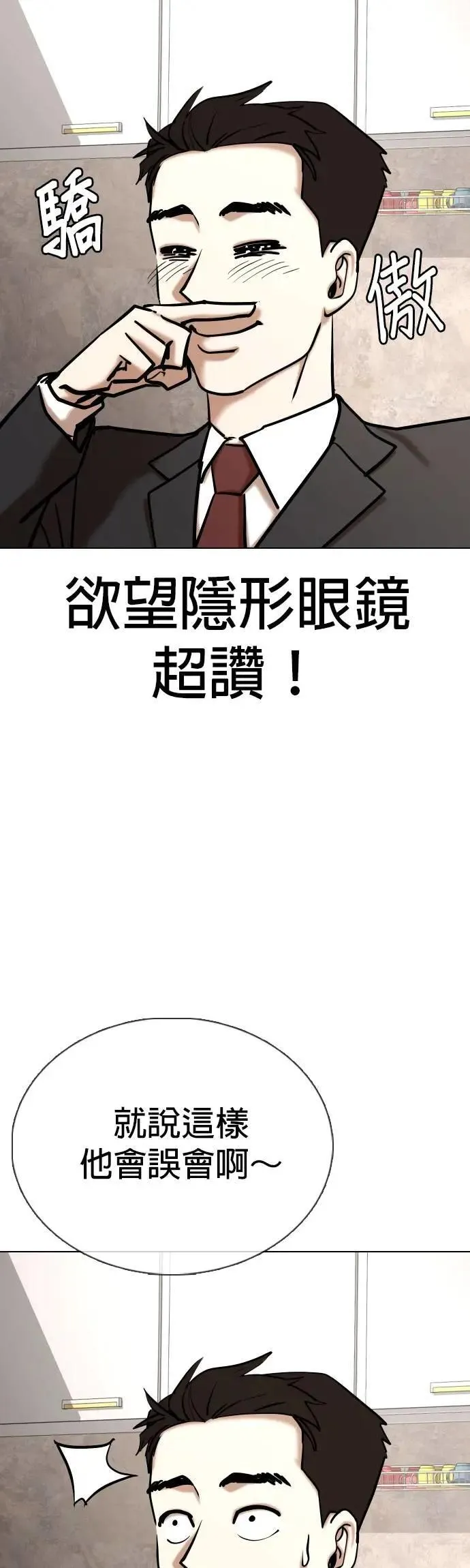 第146话 欲望隐形眼镜(2)_好想绑头发 第18页