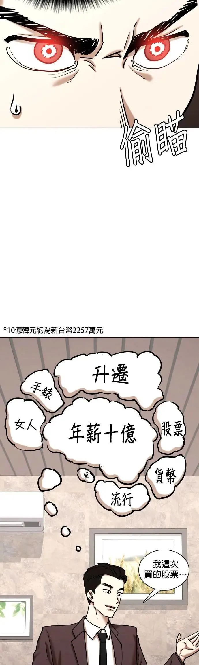 第146话 欲望隐形眼镜(2)_好想绑头发 第21页