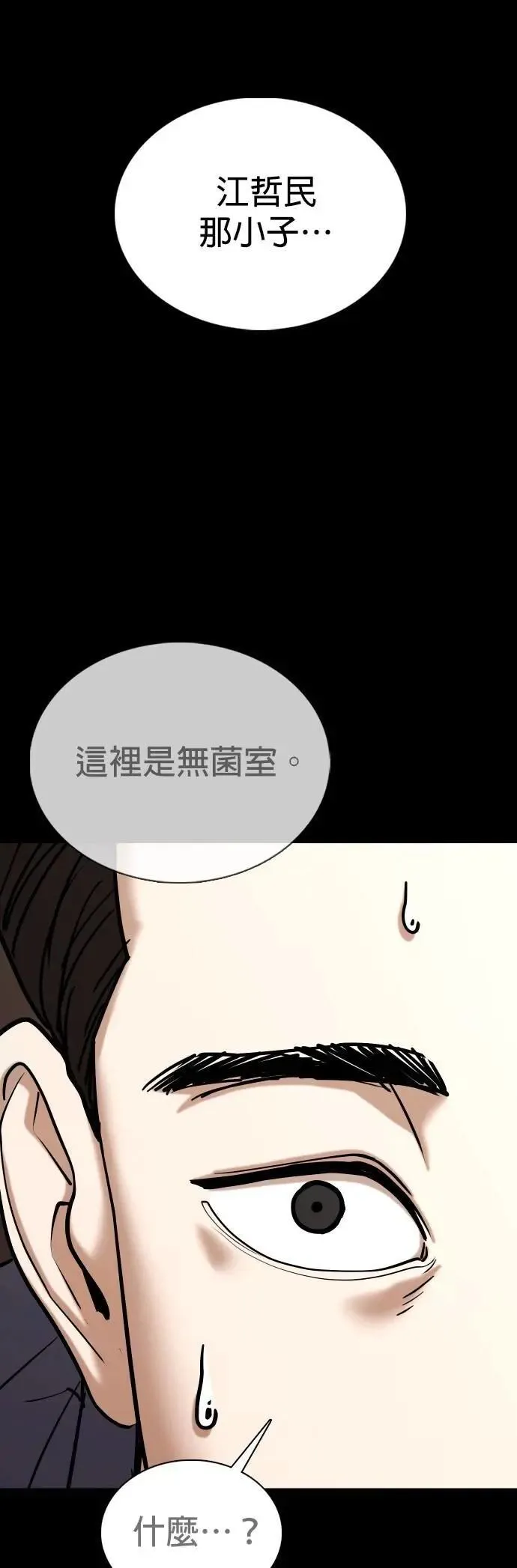 第146话 欲望隐形眼镜(2)_好想绑头发 第31页