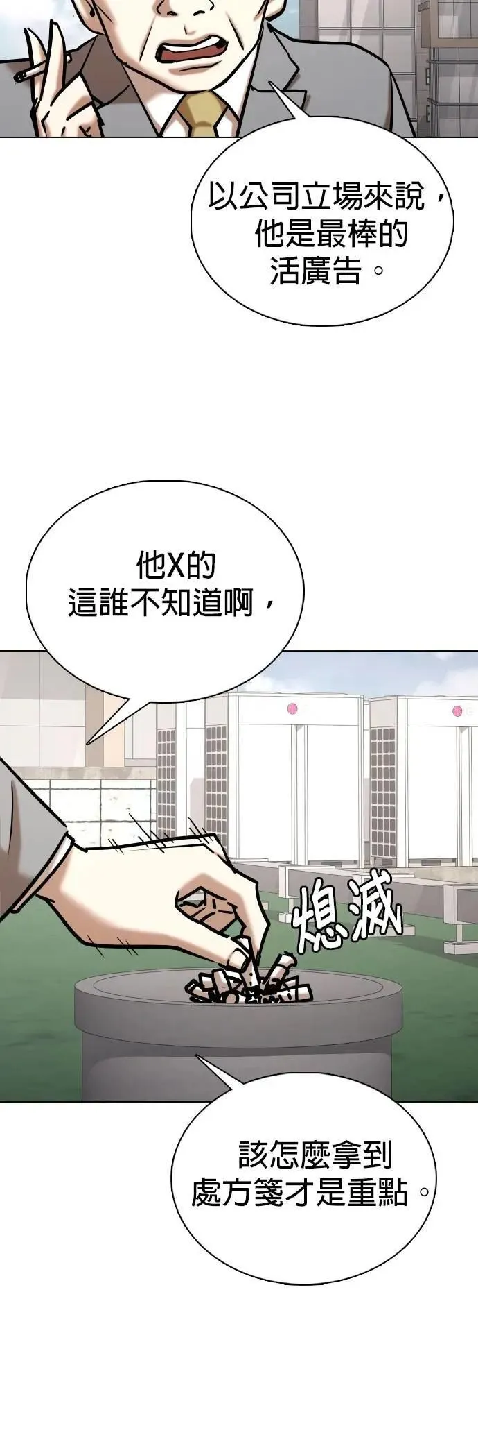 第146话 欲望隐形眼镜(2)_好想绑头发 第35页