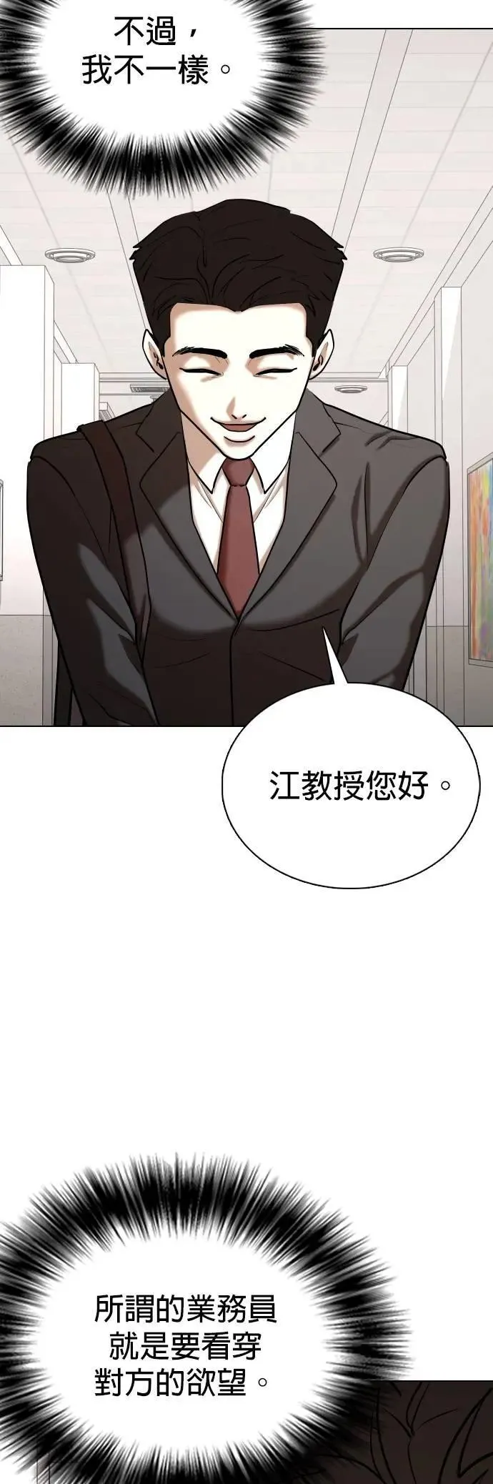 第146话 欲望隐形眼镜(2)_好想绑头发 第44页