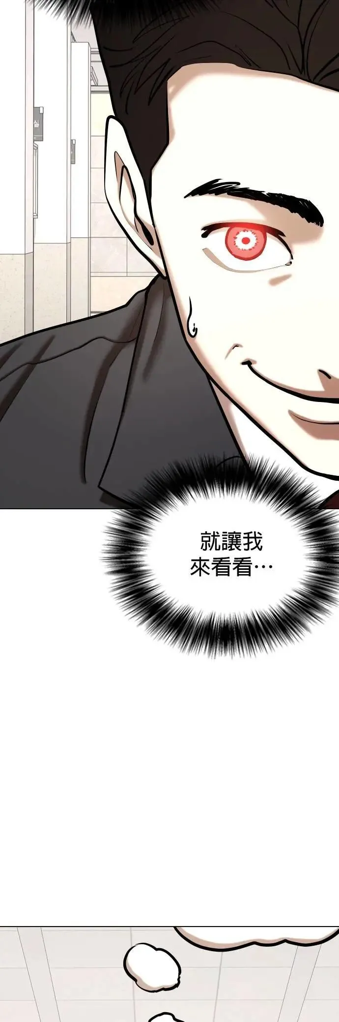 第146话 欲望隐形眼镜(2)_好想绑头发 第45页