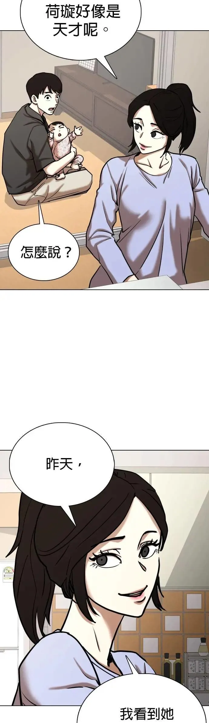 第135话 AI(5)_一起 第29页
