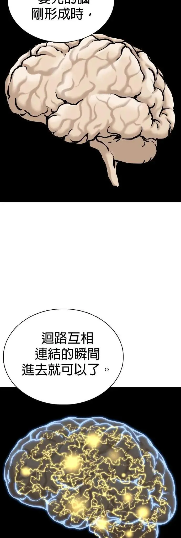 第135话 AI(5)_一起 第43页