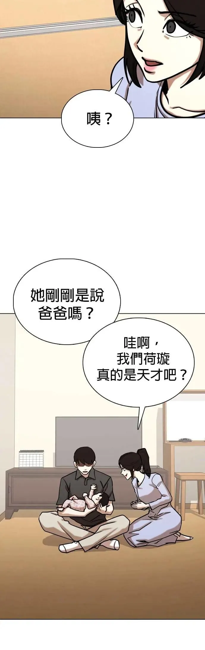 第135话 AI(5)_一起 第50页