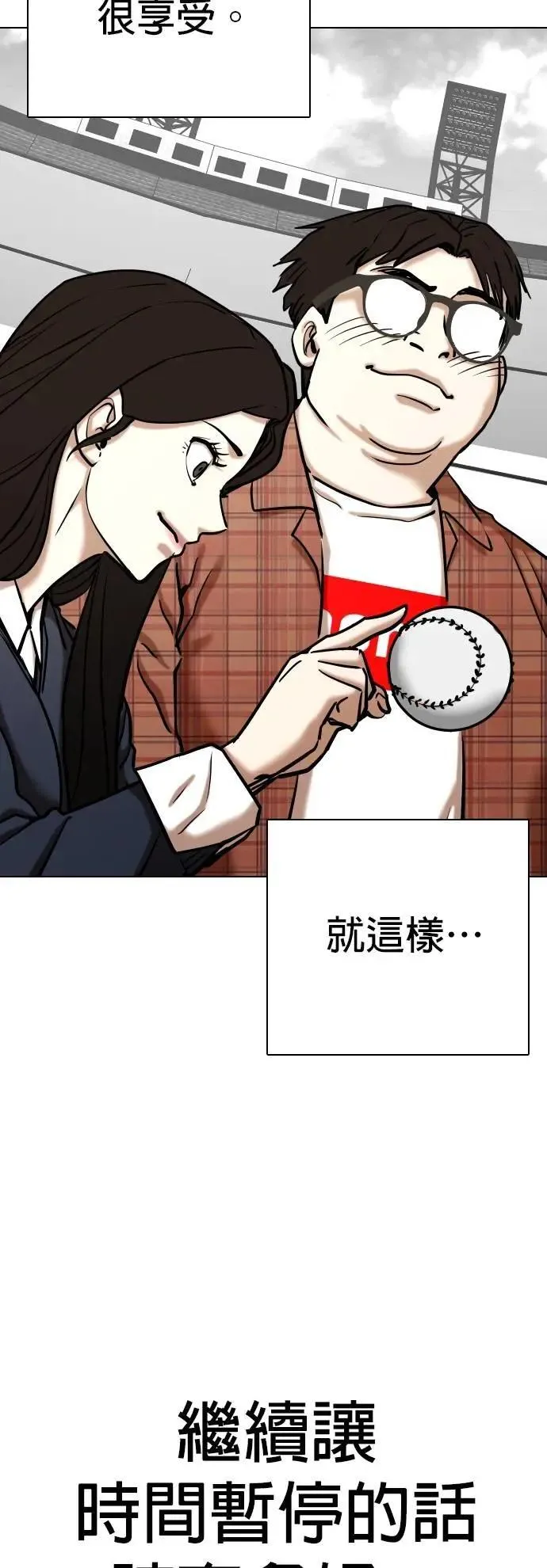 第136话 时间暂停(1)_接吻 第28页