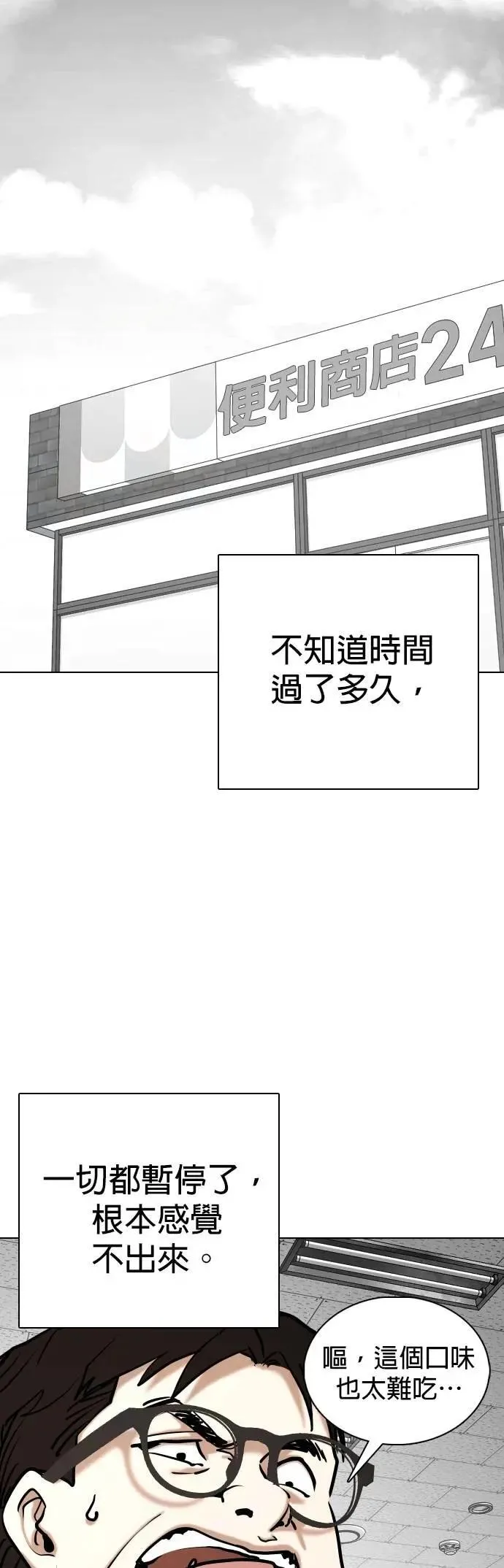 第136话 时间暂停(1)_接吻 第39页