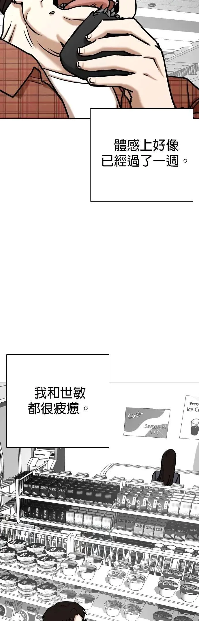 第136话 时间暂停(1)_接吻 第40页
