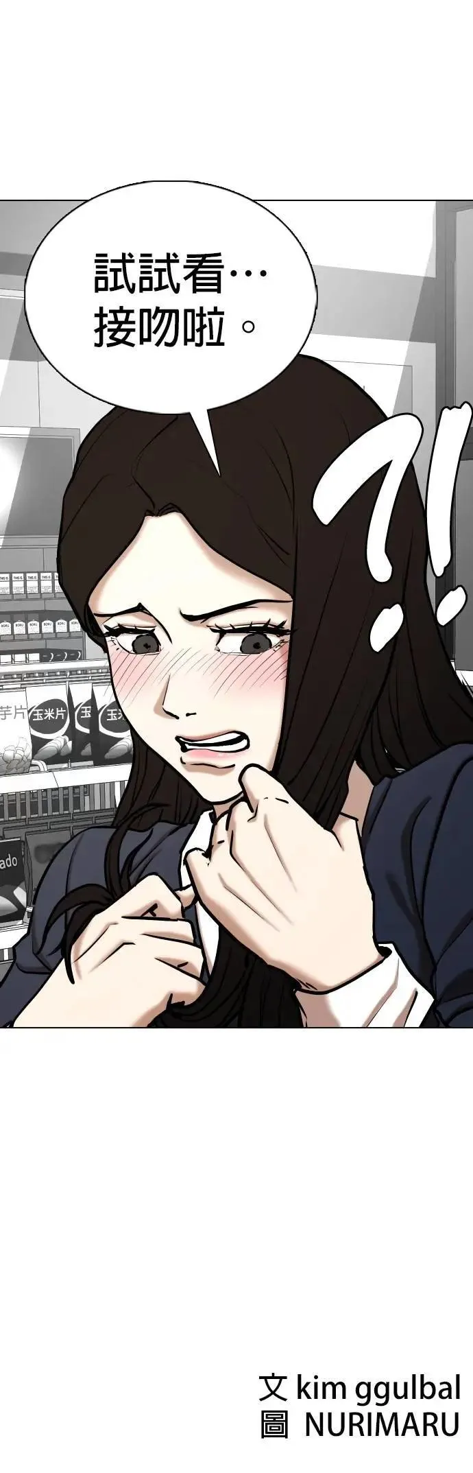 第136话 时间暂停(1)_接吻 第44页