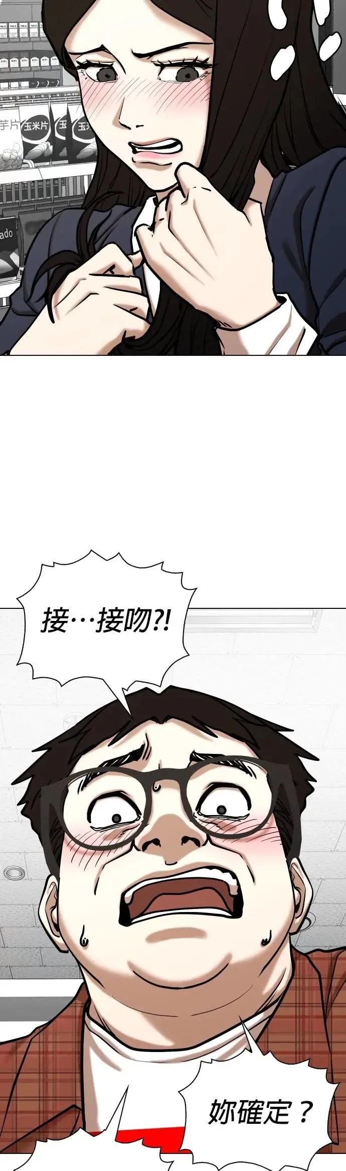 第137话 时间暂停(2)_麻辣饭团 第3页