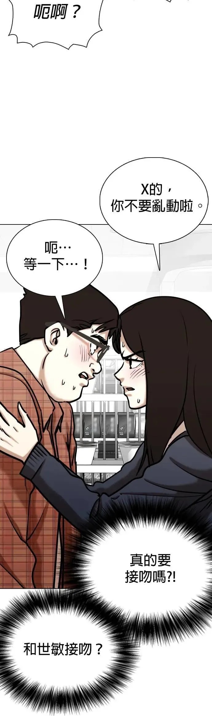 第137话 时间暂停(2)_麻辣饭团 第4页