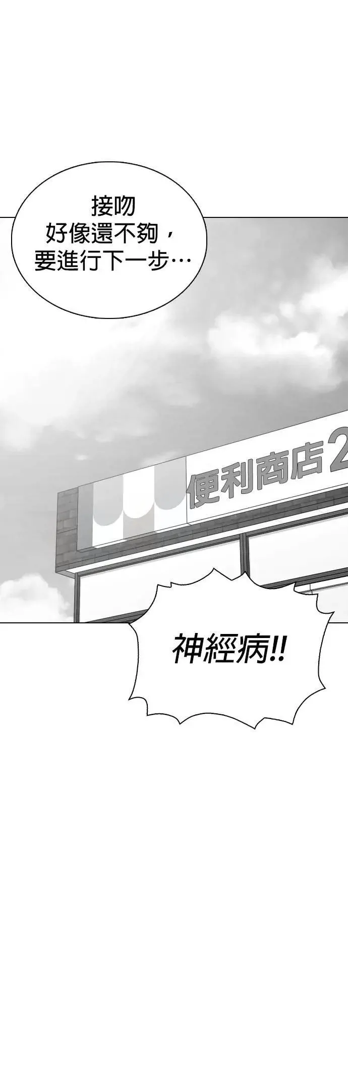 第137话 时间暂停(2)_麻辣饭团 第10页
