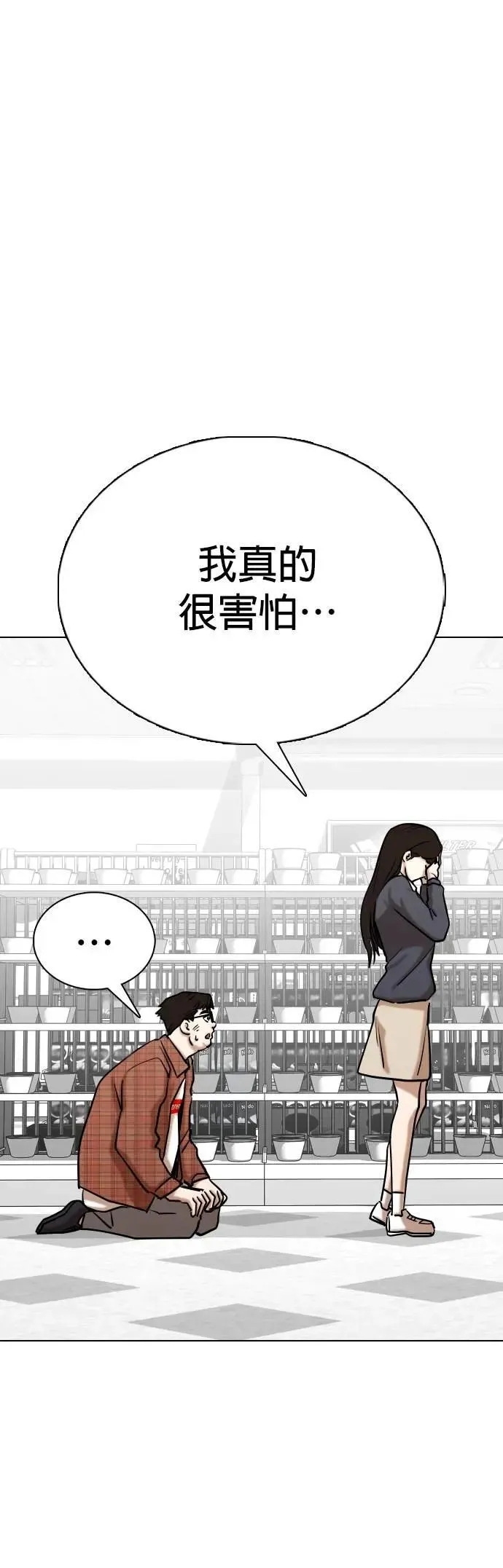 第137话 时间暂停(2)_麻辣饭团 第14页