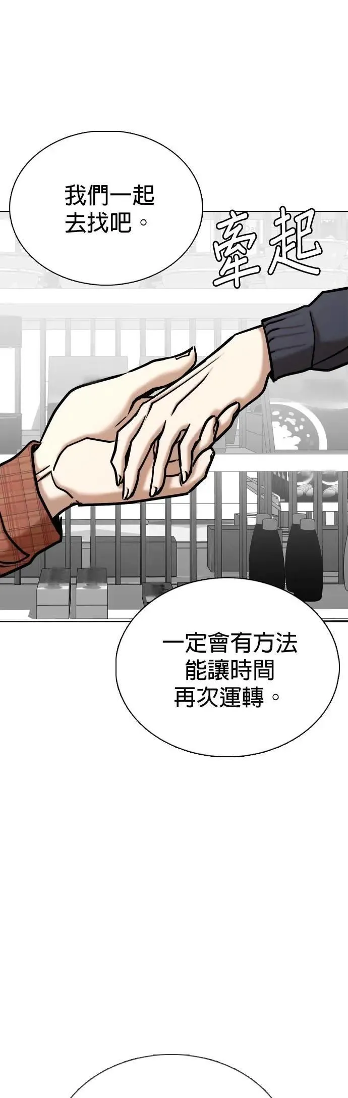 第137话 时间暂停(2)_麻辣饭团 第18页