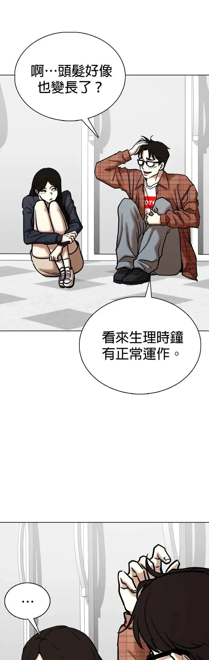 第137话 时间暂停(2)_麻辣饭团 第23页