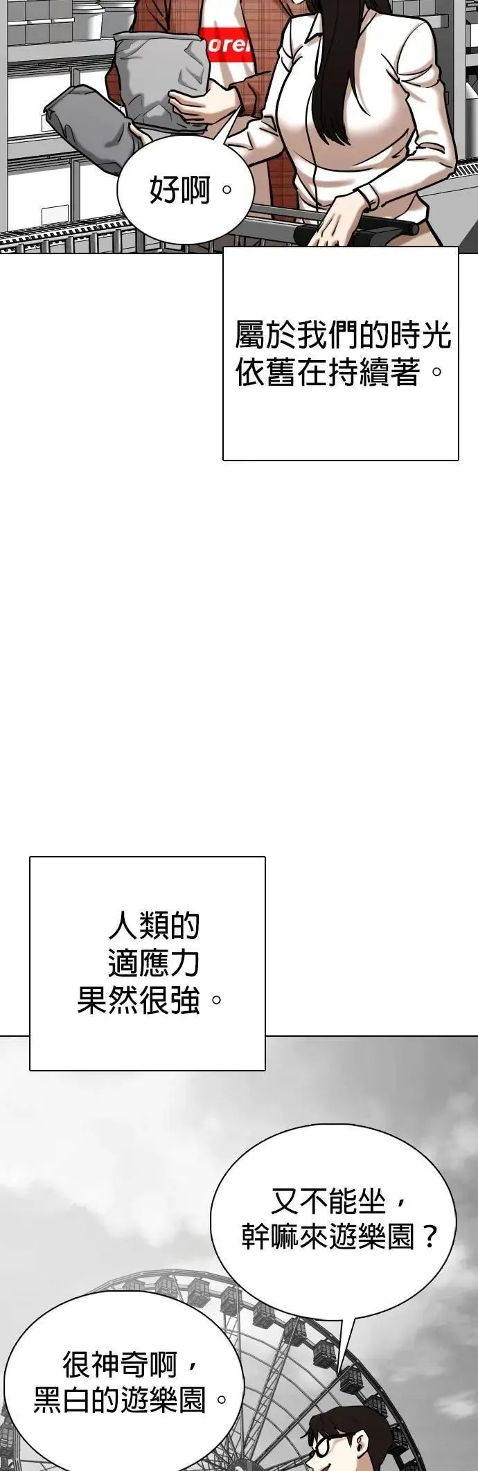 第137话 时间暂停(2)_麻辣饭团 第29页