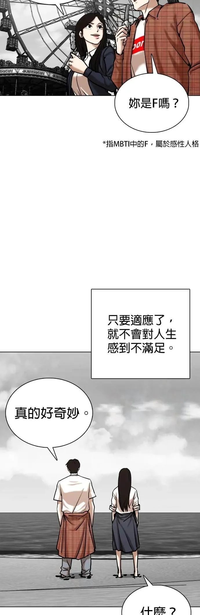 第137话 时间暂停(2)_麻辣饭团 第30页