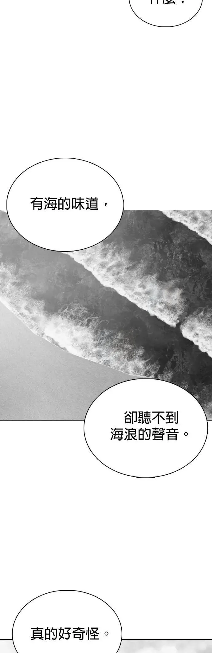 第137话 时间暂停(2)_麻辣饭团 第31页