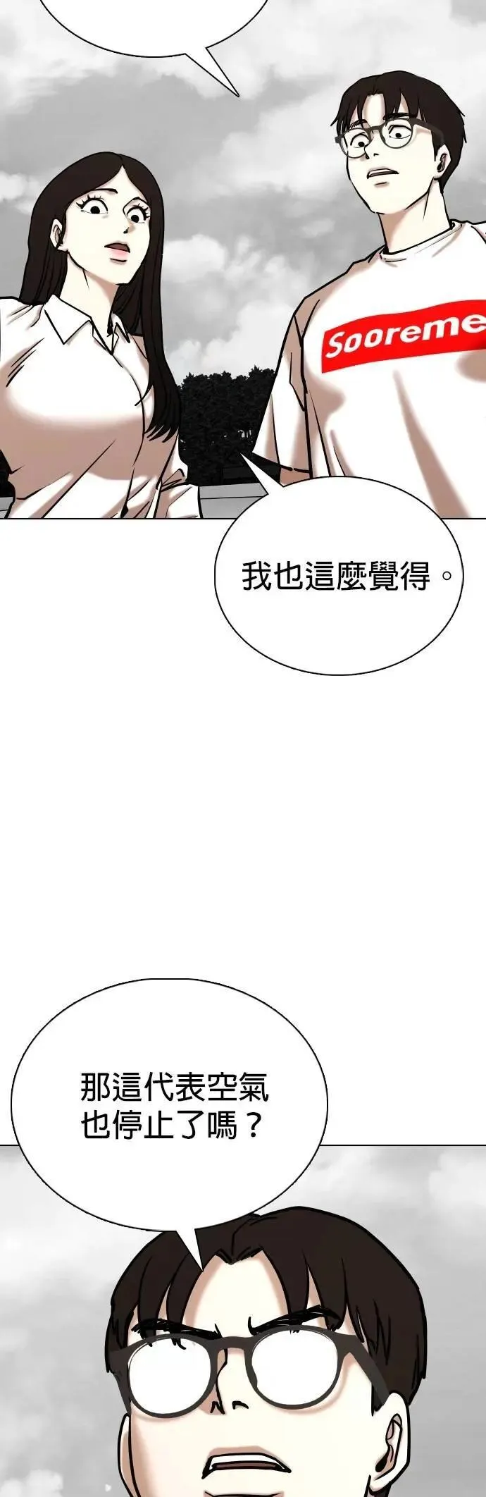 第137话 时间暂停(2)_麻辣饭团 第32页