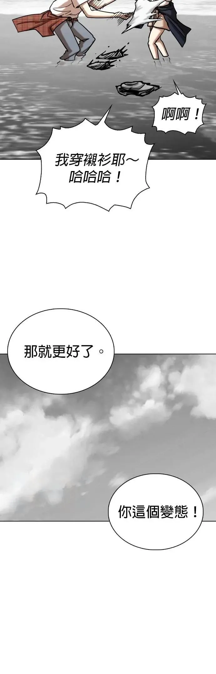 第137话 时间暂停(2)_麻辣饭团 第37页