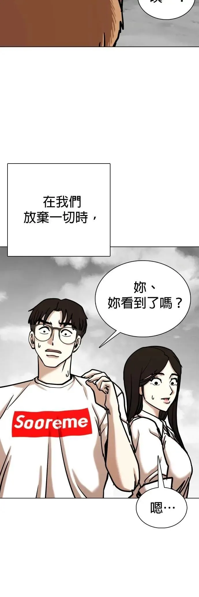 第137话 时间暂停(2)_麻辣饭团 第45页