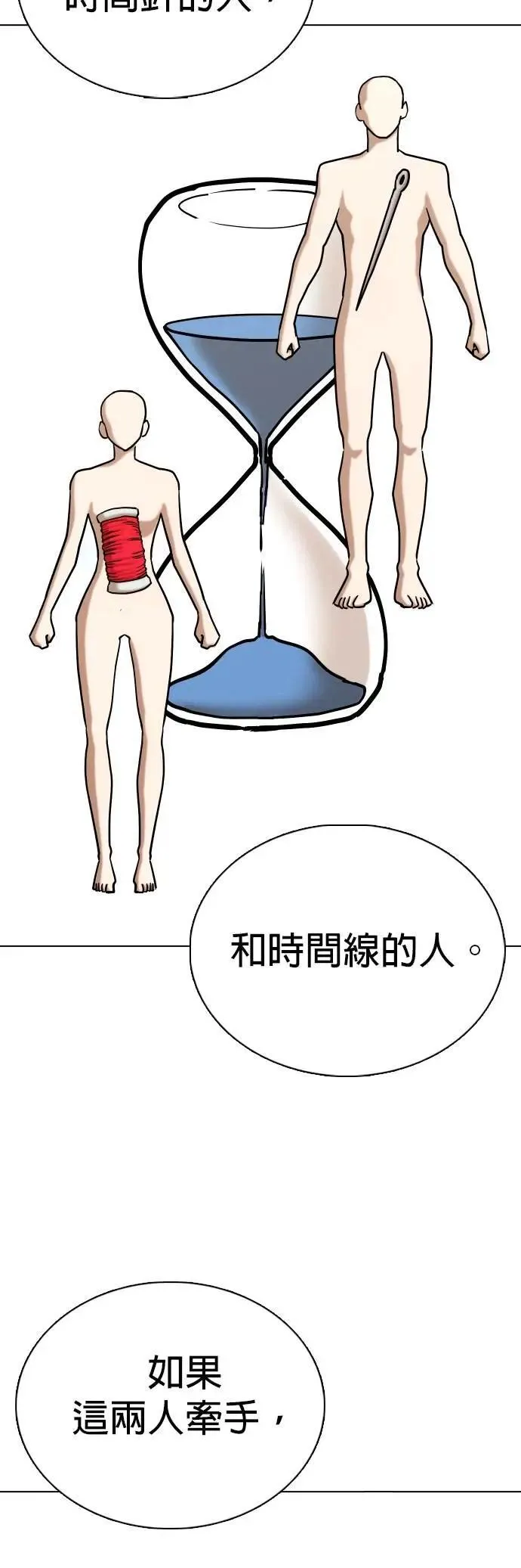 第138话 时间暂停(3)_永远 第20页