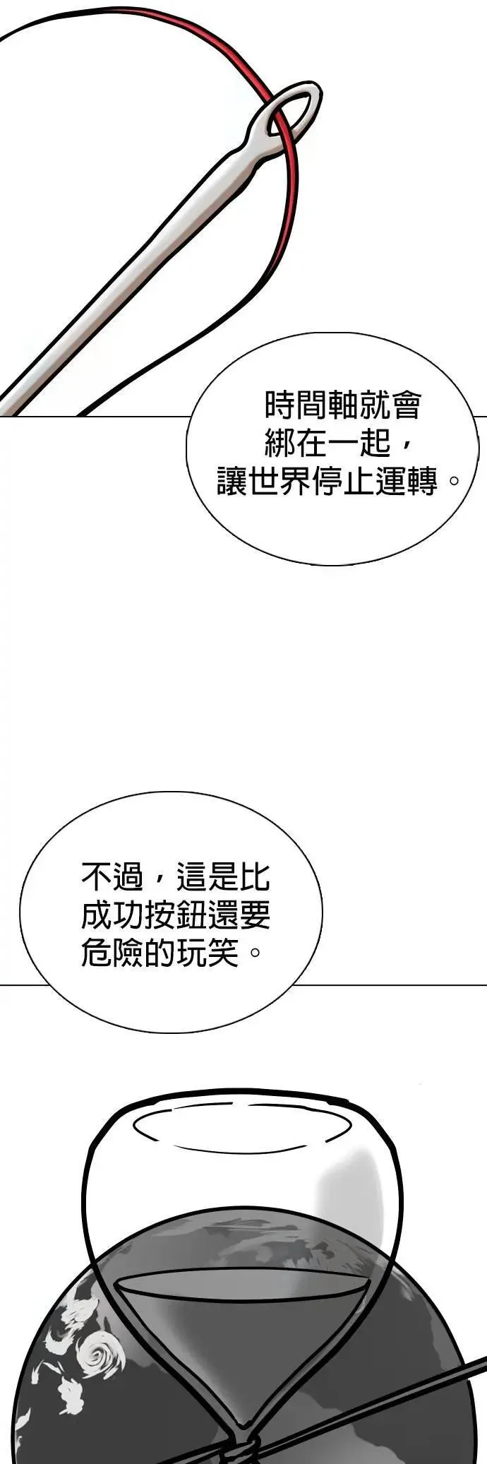 第138话 时间暂停(3)_永远 第21页