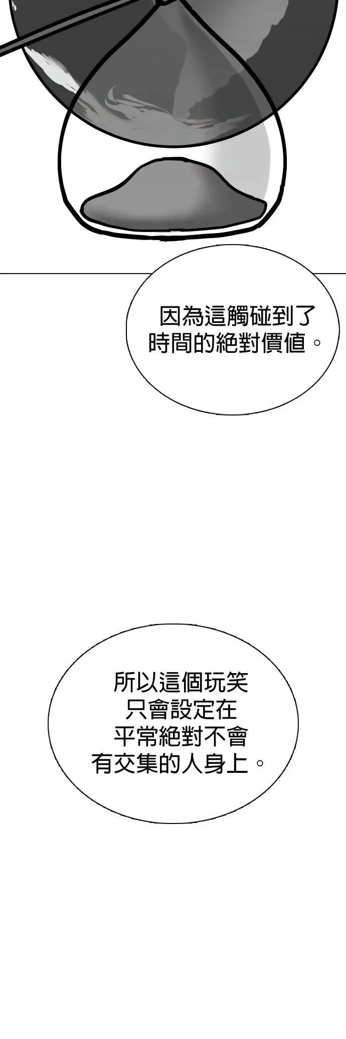 第138话 时间暂停(3)_永远 第22页