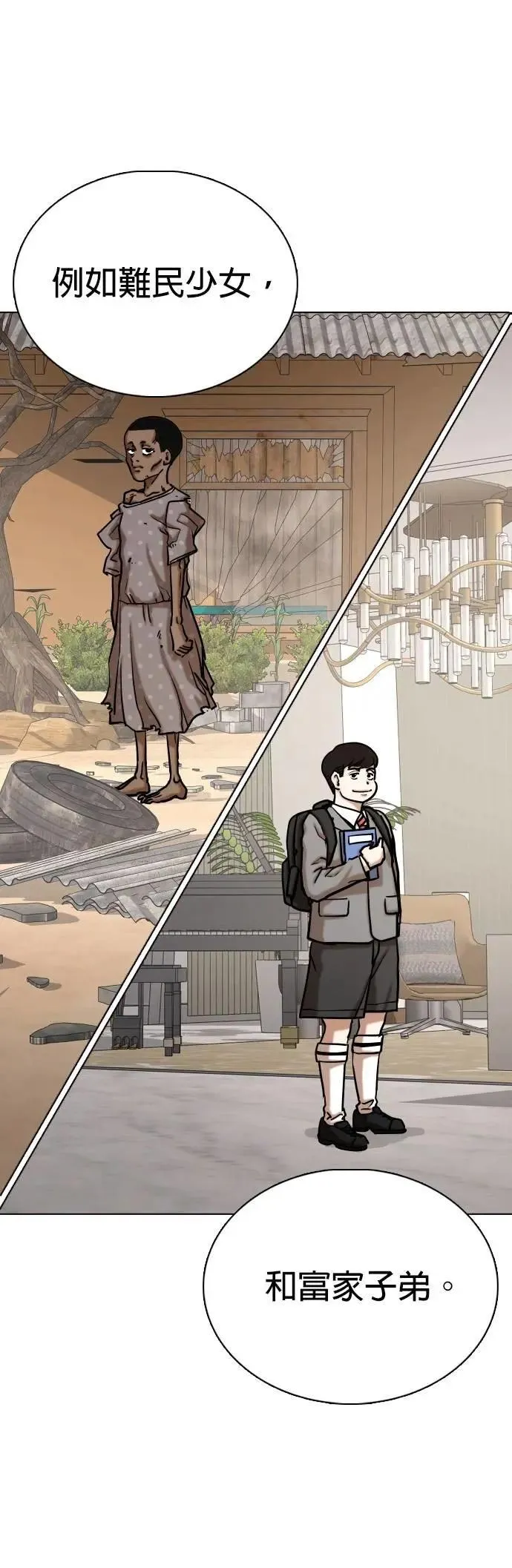 第138话 时间暂停(3)_永远 第23页
