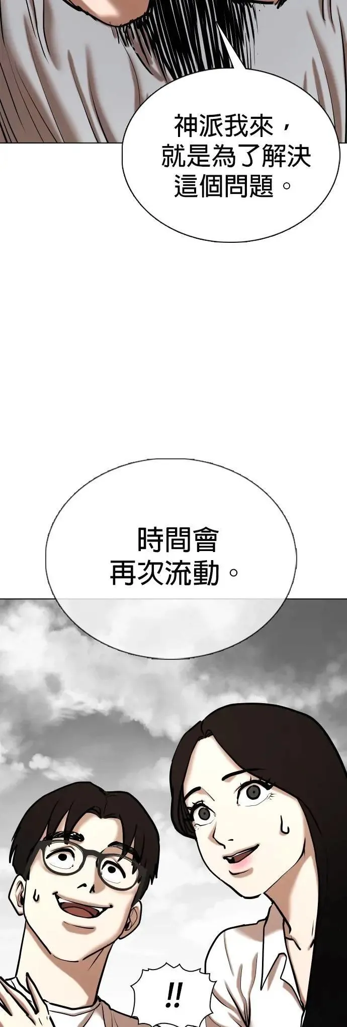 第138话 时间暂停(3)_永远 第36页